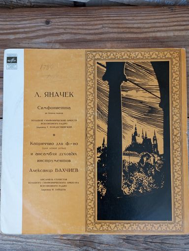 А. Бахчиев (ф-но), Ансамбль солистов Большого СО Всесоюзного радио, дир. Н. Зайдель - Л. Яначек. Симфониетта. Каприччио для ф-но (для левой руки) и ансамбля духовых инструментов - ВСГ