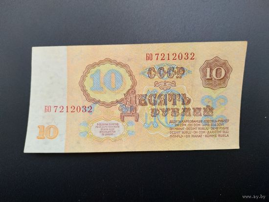 10 рублей 1961 года, БО (1 тип бумаги)