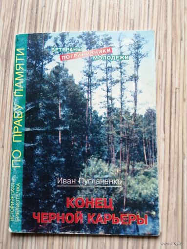 Ветераны пограничники молодежи 2 книги(цена за одну)