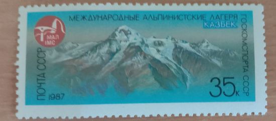 Марка СССР 1986