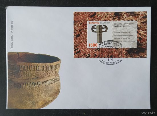 Беларусь 2003  КПД Каменный топор .
