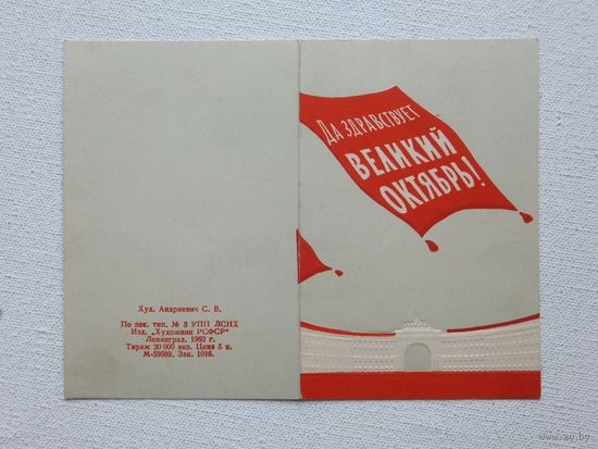 Андриевич да здравствует великий октябрь 1962