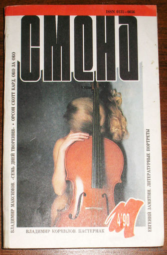 Смена номер 4 1990