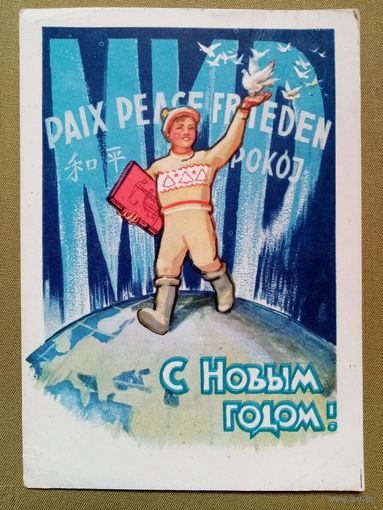 Гладкая 1962 С Новым годом! подписана земной шар
