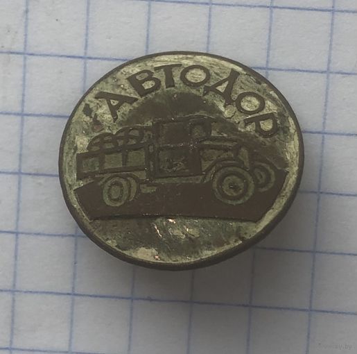 Значок АВТОДОР.
