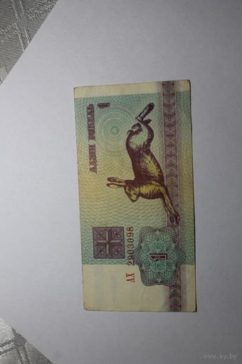 1 рубль 1992.Серия АХ