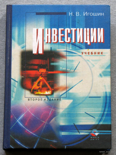Инвестиции