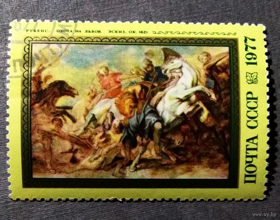 Марка СССР 1977 год Рубенс