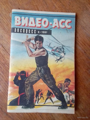 Книги. ВИДЕО-АСС.  ВЫПУСК--6.