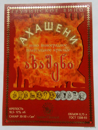 Этикетка. винная.Грузия.2000-2002 год. 0077.