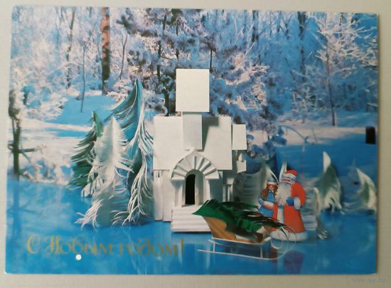 С Новым годом! Открытка, чистая, глянец, 1984г.