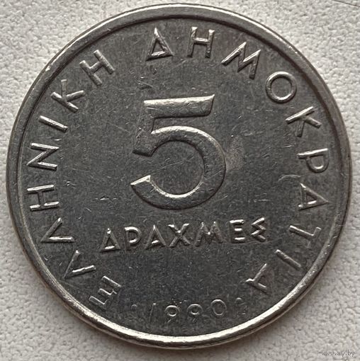 Греция 5 драхм 1990 г.