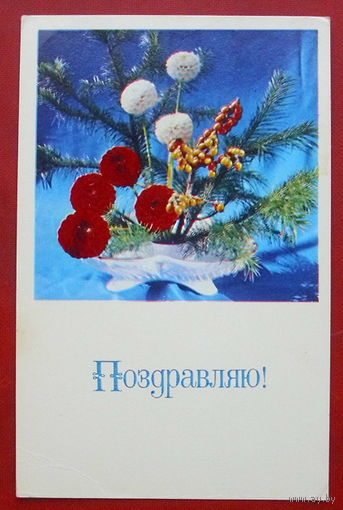 Поздравляю! Чистая. 1975 года. Нессоновой. 1266.