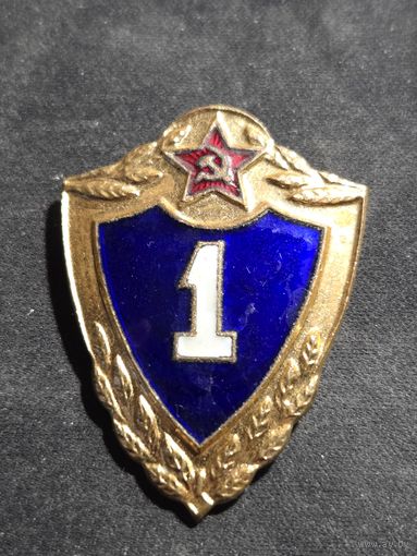 Знак нагрудный КЛАССНОСТЬ рядового состава СА СССР 1 класс