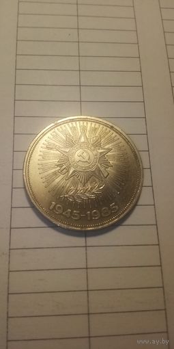 1 рубль 1985. Орден