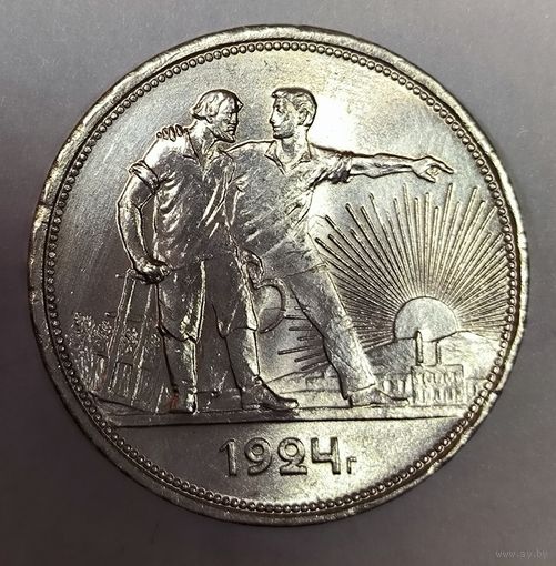 Рубль 1924 красивейший сохран