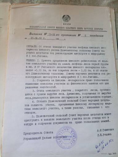 Документ БССР\7