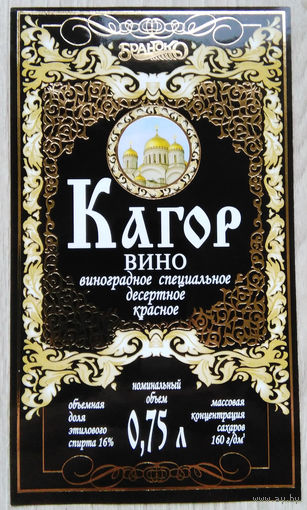 Этикетка винная.Беларусь."Брандко". 00297
