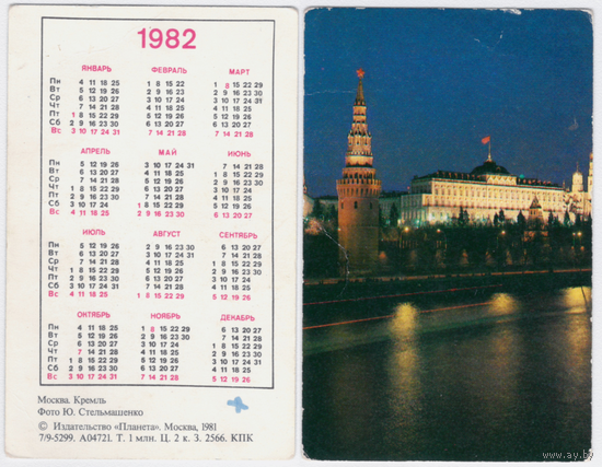 Календарь Москва вид на кремль 1982