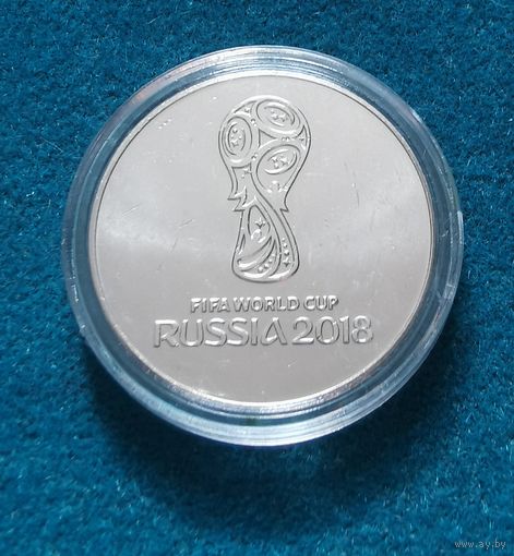 262. 25 рублей 2018 г. Чемпионат мира по футболу
