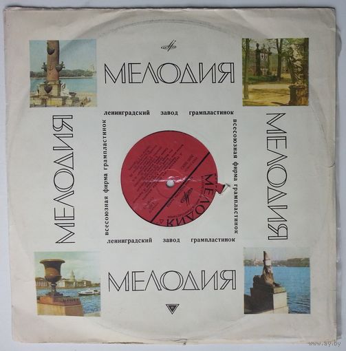 LP В. Ободзинский, Добры молодцы, Т. Сашко, Веселые ребята, Я. Бразайтене, Песняры, Л. Куравлев, Л. Лещенко, Г. Гаранян в: Давид ТухмановДавид Тухманов - Эта веселая планета (ГОСТ-73)