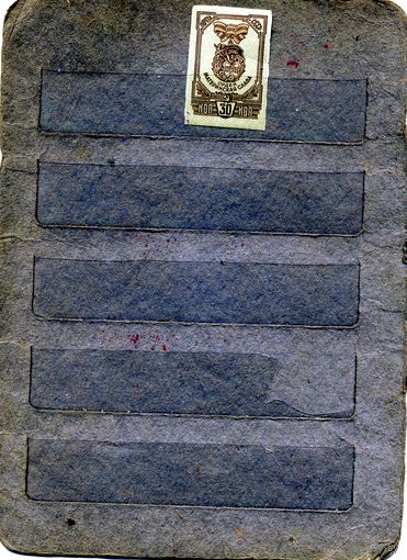 СССР, 1945, ОРДЕНА** И МЕДАЛИ МАТЕРИНСТВА б/з** ,  1м,  Заг.889, чистая,