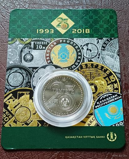 Казахстан 100 тенге, 2018 25 лет тенге