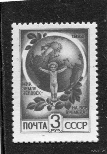 СССР 1991. Стандарт. Мир, земля, человек. 3р. Офсет, Простая бумага