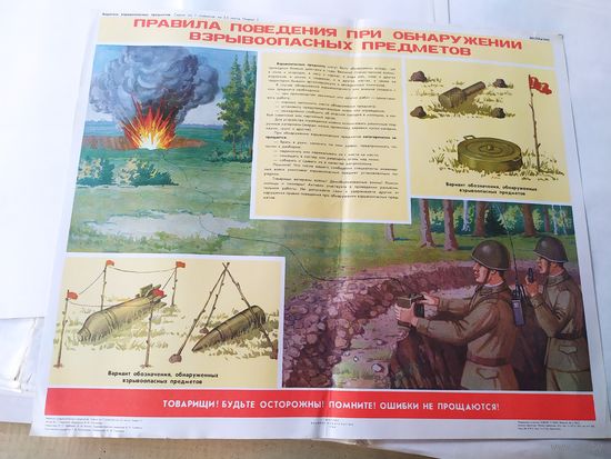 "Гражданская оборона"Плакат СССР\д