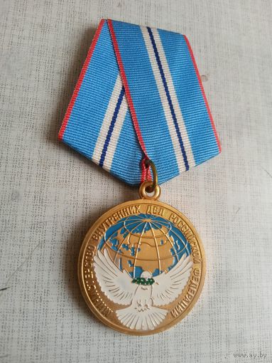 Медаль. За укрепление международного полицейского сотрудничества МВД РФ.