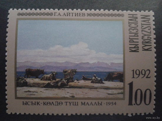 Киргизия 1992 живопись
