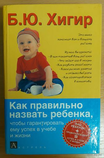 КАК ПРАВИЛЬНО НАЗВАТЬ РЕБЁНКА ЧТОБЫ ГАРАНТИРОВАТЬ ЕМУ УСПЕХ В УЧЕБЕ И ЖИЗНИ