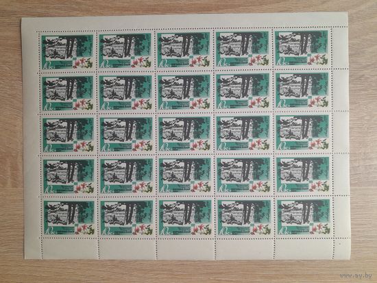 Лист 1967 г. Курорты 10 к.