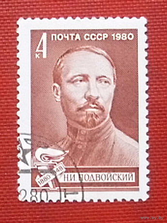 СССР. 100 лет со дня рождения Н. И. Подвойского (1880 - 1948). ( 1 марка ) 1980 года. 6-12.