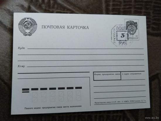 Беларусь провизорий Минск тип 10 по каталогу Васильева чистая