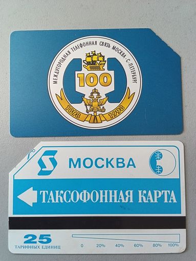 Телефонная карта. Москва