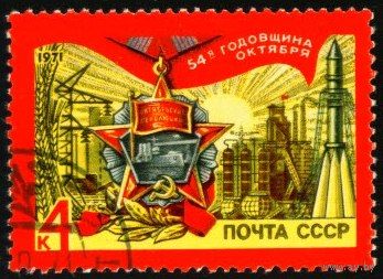 51-ая годовщина Октября СССР 1971 год серия из 1 марки