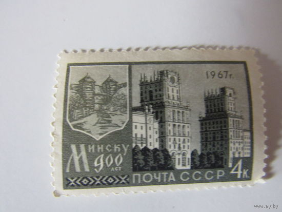 Минск. 900 лет.