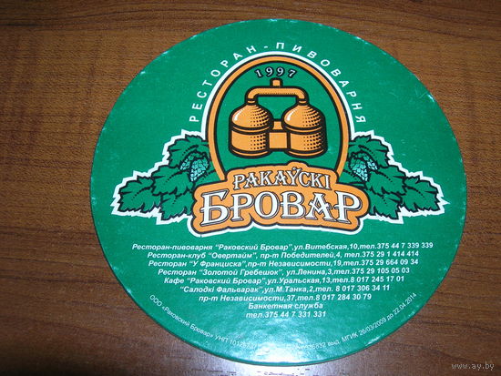 Раковский бровар