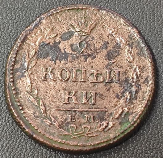 2 копейки 1810 года. Пчелка