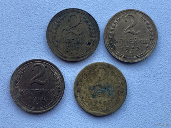 СССР 2 копейки дореформенные Небольшая подборка погодовки !!