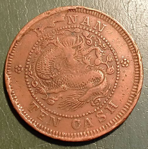 Китай. Провинция Хунань (Hu-nan). 10 кэш 1902)