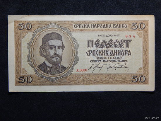 Сербия 50 динар 1942г.