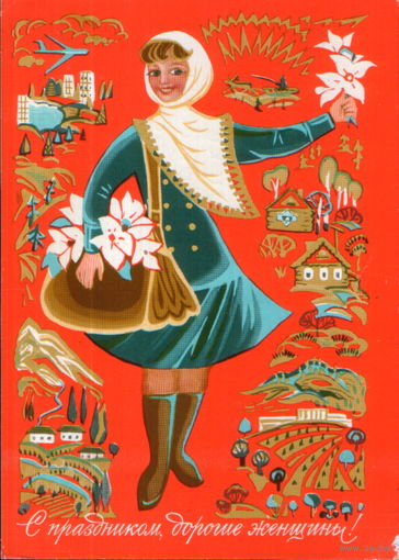 Подписанная открытка 1971г. "8 Марта. Девушка" худ. Л. Присекина