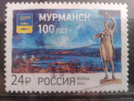 Россия, 2016. 100 лет г. Мурманск, герб Михель-2,3 евро гаш
