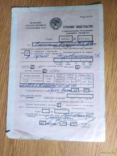 Документ СССР \3