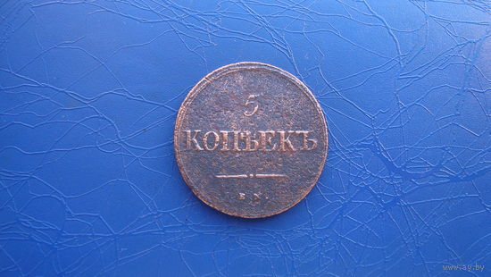 5 копеек 1838                                                     (1304)