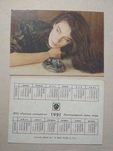 Карманный календарик. Русские самоцветы. 1991 год