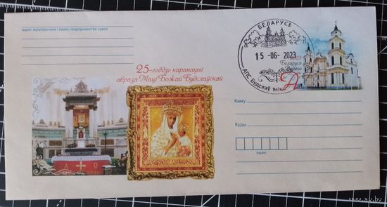 Беларусь. Оригинальная марка. Спецгашение. 2023. Будславская икона