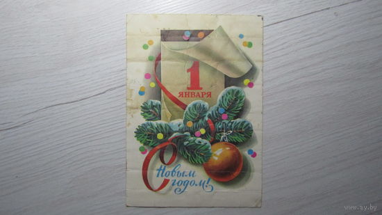 Открытка "С Новым годом!"
